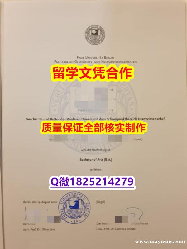 2022年最新版【德国柏林自由大学学历认证留信网本科毕业证造假案例】不能正常毕业 不想放弃学历 2022年最新版【德国柏林自由大学学历认证留信网本科毕业证造假案例】不能正常毕业 不想放弃学历
