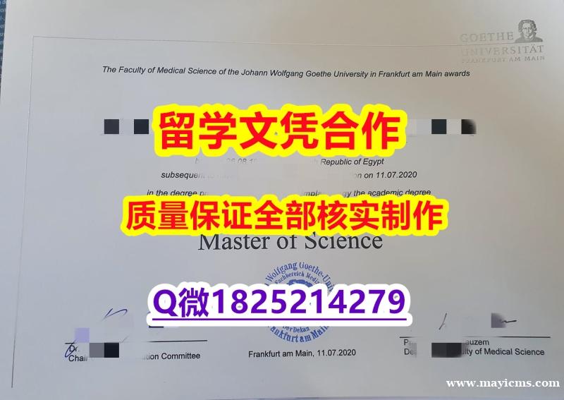 硕士学生办理【德国法兰克福大学学历认证留信网本科毕业证改造】留学生在哪里购买文凭证书 硕士学生办理【德国法兰克福大学学历认证留信网本科毕业证改造】留学生在哪里购买文凭证书