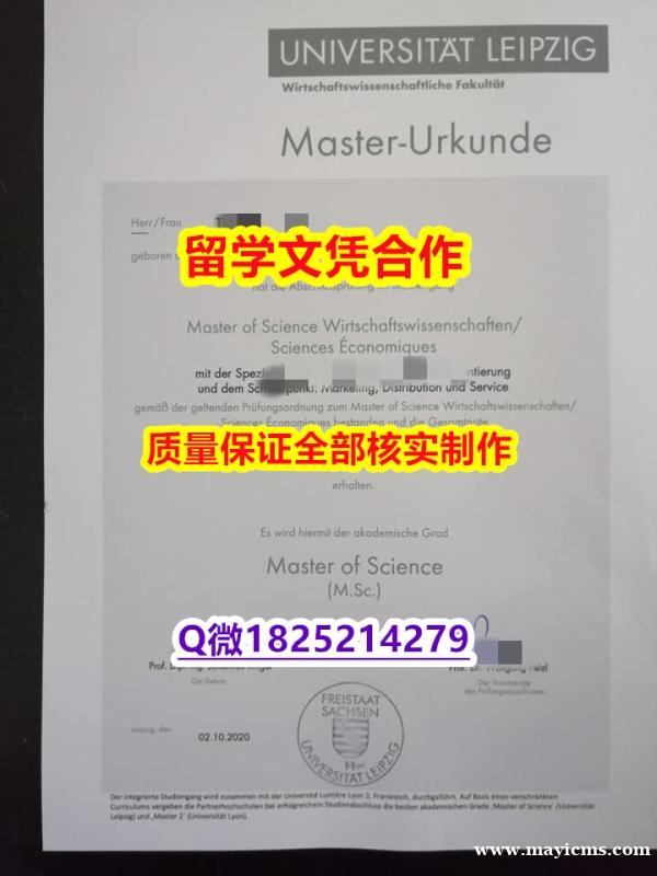 造假研究生毕业证【德国莱比锡大学学历认证留信网本科毕业证任意年份版】办理本科假学历 造假研究生毕业证【德国莱比锡大学学历认证留信网本科毕业证任意年份版】办理本科假学历