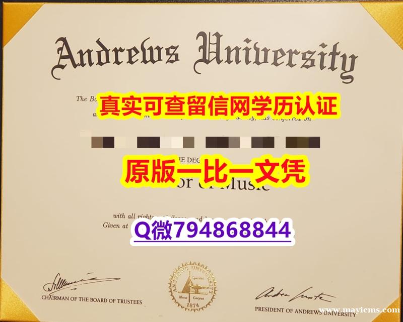 〈研究生学位咨询〉《安德鲁大学毕业证靠谱吗?】造假本科毕业证成绩单 〈研究生学位咨询〉《安德鲁大学毕业证靠谱吗?】造假本科毕业证成绩单