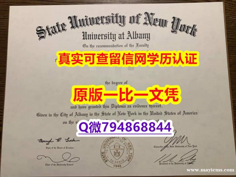 国外学历认证咨询《Albany毕业证应付家长】补办硕士毕业证 国外学历认证咨询《Albany毕业证应付家长】补办硕士毕业证
