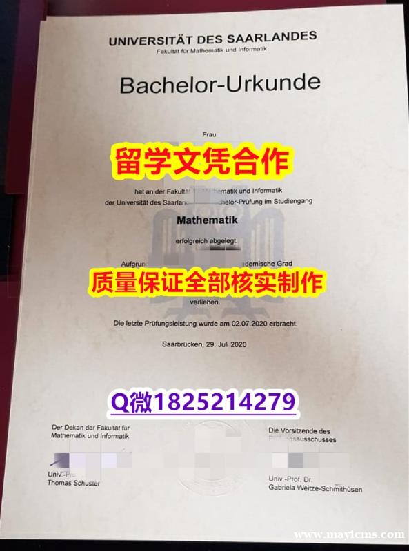 2023版毕业证书【德国萨尔大学学历认证留信网本科毕业证留学生应付家长】造假本科毕业证 2023版毕业证书【德国萨尔大学学历认证留信网本科毕业证留学生应付家长】造假本科毕业证
