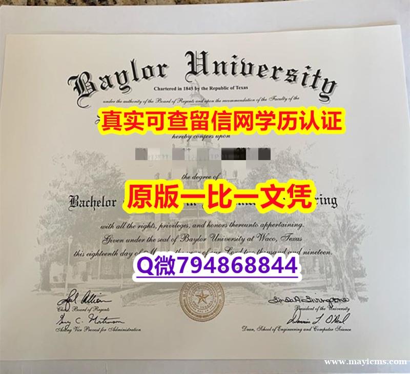 本科学历认证《Baylor毕业证全套】办理本科毕业证 本科学历认证《Baylor毕业证全套】办理本科毕业证