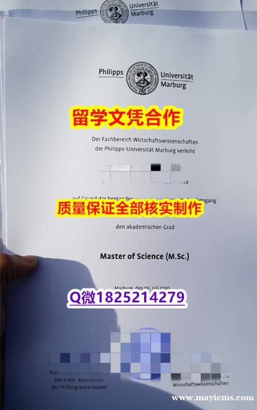 造假硕士假学历【德国马尔堡大学学历认证留信网本科毕业证双学位】办理本科假学历 造假硕士假学历【德国马尔堡大学学历认证留信网本科毕业证双学位】办理本科假学历