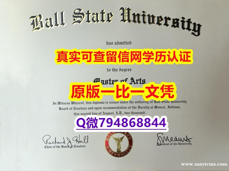 伪造硕士文凭证书《波尔州立大学毕业证假】补办本科文凭证书 伪造硕士文凭证书《波尔州立大学毕业证假】补办本科文凭证书