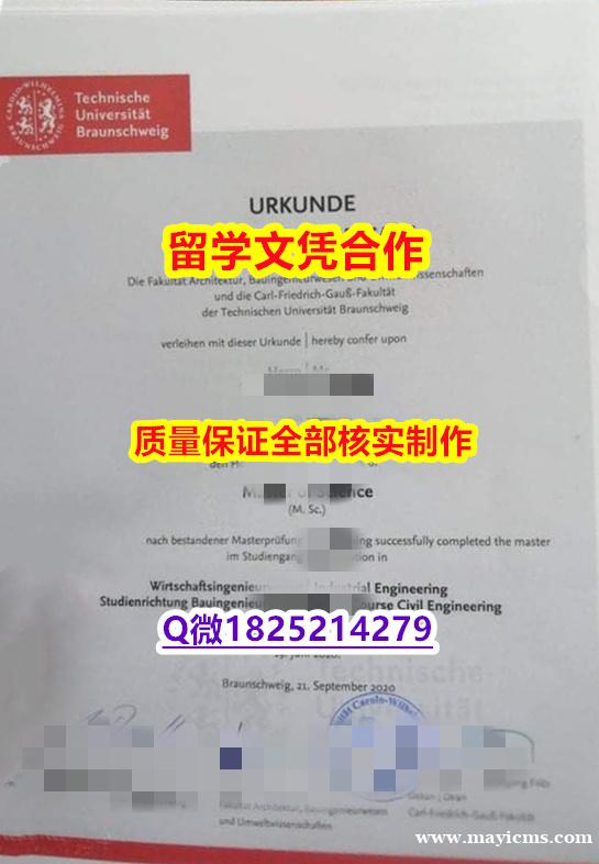 〈本科学位咨询〉【德国布伦瑞克工业大学学历认证留信网本科毕业证在哪里可以办】办理硕士假学历 〈本科学位咨询〉【德国布伦瑞克工业大学学历认证留信网本科毕业证在哪里可以办】办理硕士假学历