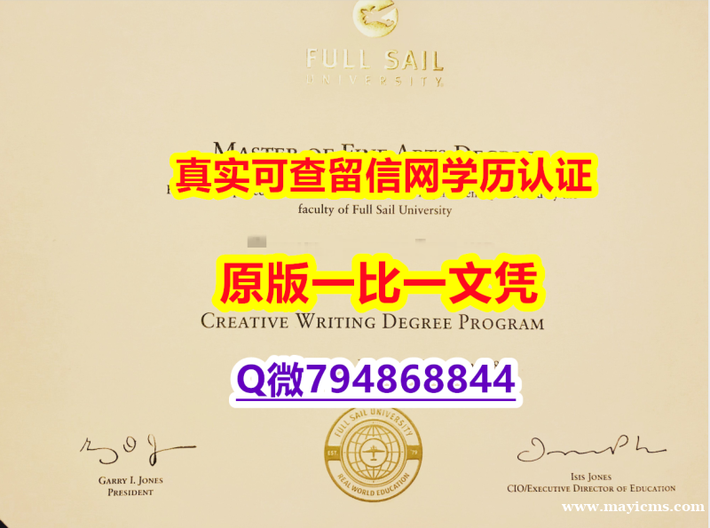 《GPA修改》《Full Sail毕业证认证】补办学士学位证书 《GPA修改》《Full Sail毕业证认证】补办学士学位证书