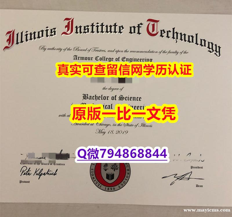 〈本科学位咨询〉《IIT毕业证硕士offer】购买学位证书 〈本科学位咨询〉《IIT毕业证硕士offer】购买学位证书