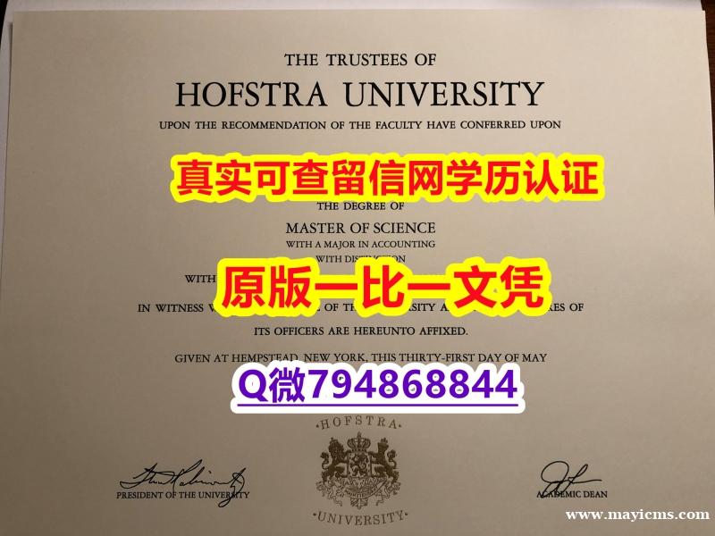 会计专业《Hofstra毕业证24小时在线办】办理毕业证 会计专业《Hofstra毕业证24小时在线办】办理毕业证