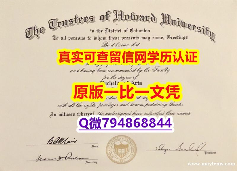 国外毕业证出售《霍华德毕业证代做】办理国外学位证书价格 国外毕业证出售《霍华德毕业证代做】办理国外学位证书价格