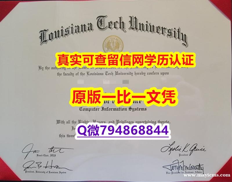 国外毕业证办理《Louisiana Tech毕业证全套服务】造假硕士文凭证书 国外毕业证办理《Louisiana Tech毕业证全套服务】造假硕士文凭证书