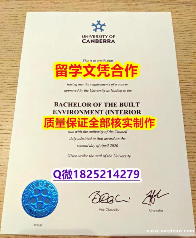 造假学士假学历【澳洲堪培拉大学学历认证留信网本科毕业证留学生】伪造本科毕业证 造假学士假学历【澳洲堪培拉大学学历认证留信网本科毕业证留学生】伪造本科毕业证