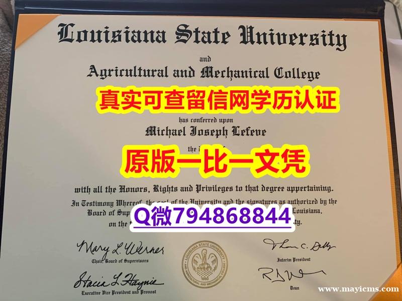 英国毕业证书《LSU毕业证学士学历】造假文凭证书 英国毕业证书《LSU毕业证学士学历】造假文凭证书