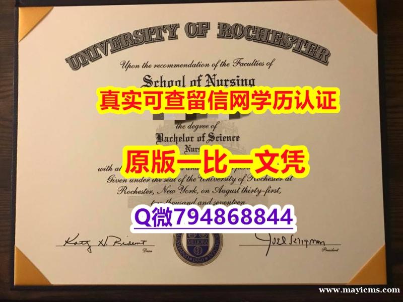 学历认证 留学《U of R毕业证本科学历】海外文凭认证办理 学历认证 留学《U of R毕业证本科学历】海外文凭认证办理