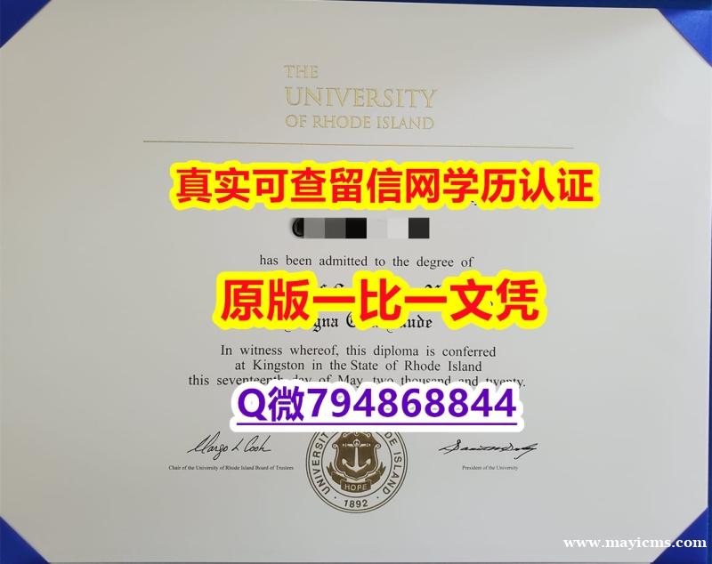 【名校保录】《URI毕业证制作要多久】补办硕士文凭证书 【名校保录】《URI毕业证制作要多久】补办硕士文凭证书