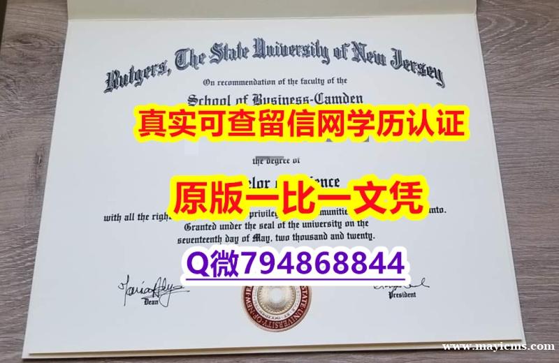 伪造研究生《Rutgers毕业证GPA太低怎么办】补办硕士文凭证书 伪造研究生《Rutgers毕业证GPA太低怎么办】补办硕士文凭证书