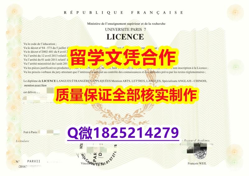 质量保证【法国巴黎第七大大学学历认证留信网本科毕业证办理】【留学毕业证】 质量保证【法国巴黎第七大大学学历认证留信网本科毕业证办理】【留学毕业证】