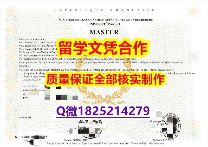 钢印查看【法国巴黎第三大大学学历认证留信网本科毕业证仿真】办理文凭证书 钢印查看【法国巴黎第三大大学学历认证留信网本科毕业证仿真】办理文凭证书