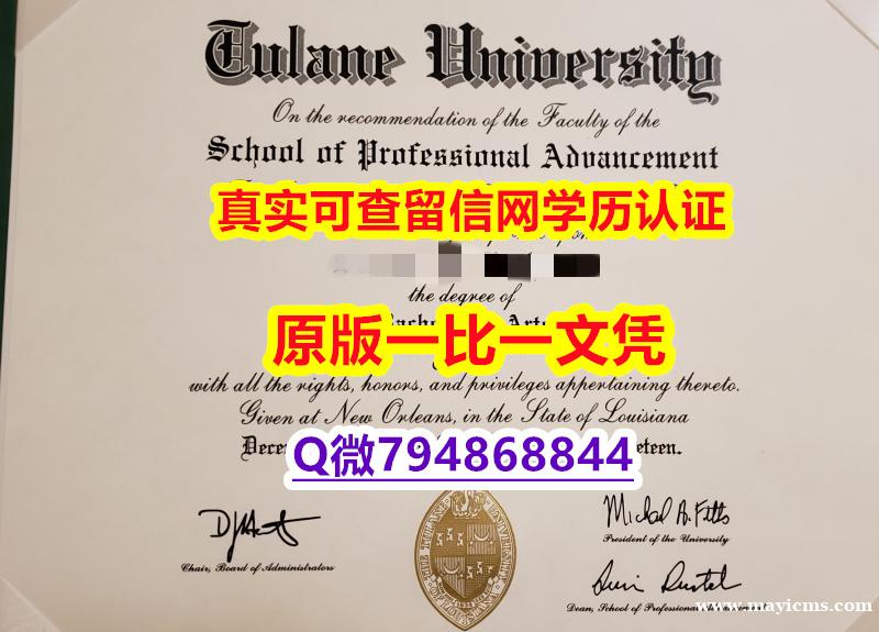 健康管理及相关服务专业《Tulane毕业证靠谱吗?】补办本科毕业证 健康管理及相关服务专业《Tulane毕业证靠谱吗?】补办本科毕业证
