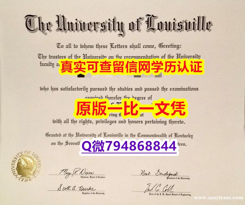材料缺失《U of L毕业证办理】伪造文凭证书 材料缺失《U of L毕业证办理】伪造文凭证书