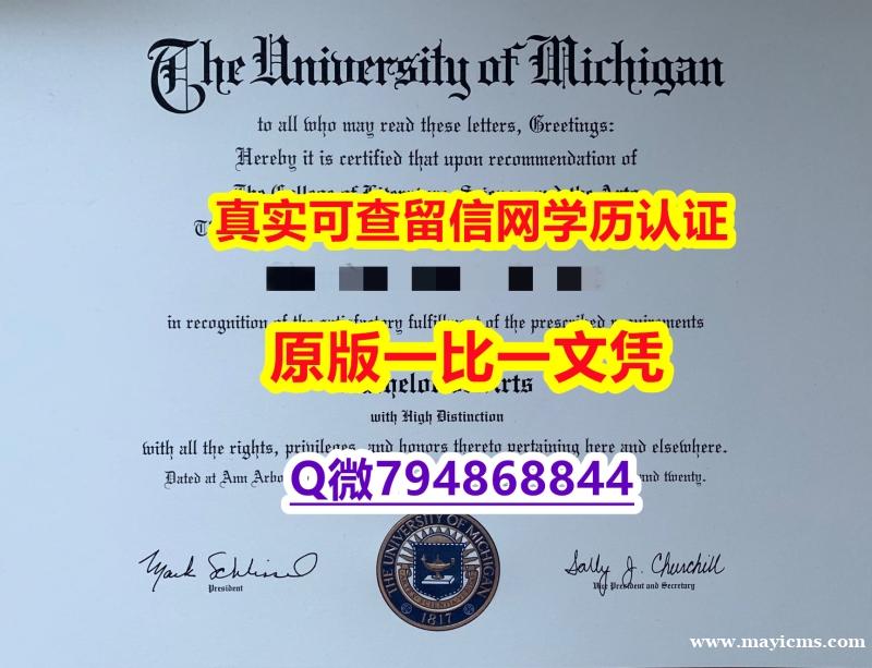 电气工程学专业《UMich毕业证全套办理】办美国成绩单 电气工程学专业《UMich毕业证全套办理】办美国成绩单