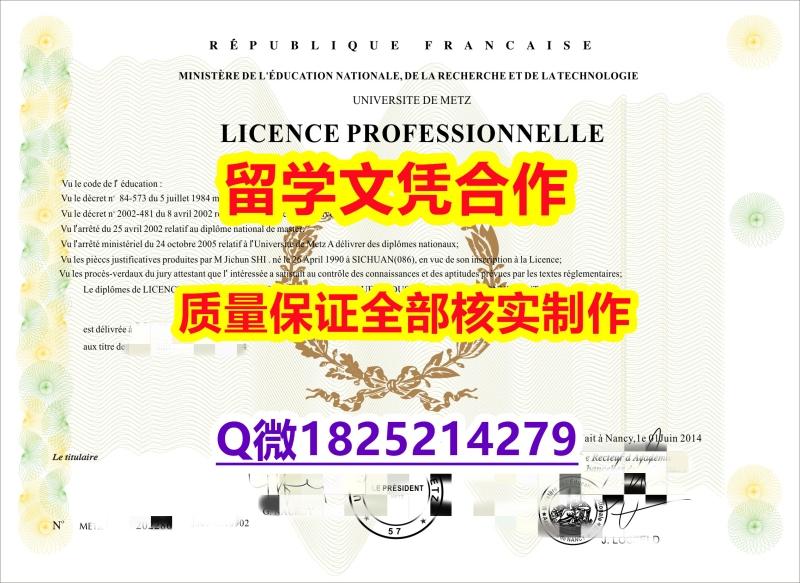 文凭可以买吗【法国洛林大学学历认证留信网本科毕业证2022版】购买硕士毕业证 文凭可以买吗【法国洛林大学学历认证留信网本科毕业证2022版】购买硕士毕业证