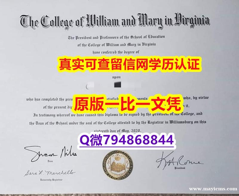 定制澳洲《威廉玛丽学院毕业证留学生购买】伪造学士学位证书 定制澳洲《威廉玛丽学院毕业证留学生购买】伪造学士学位证书
