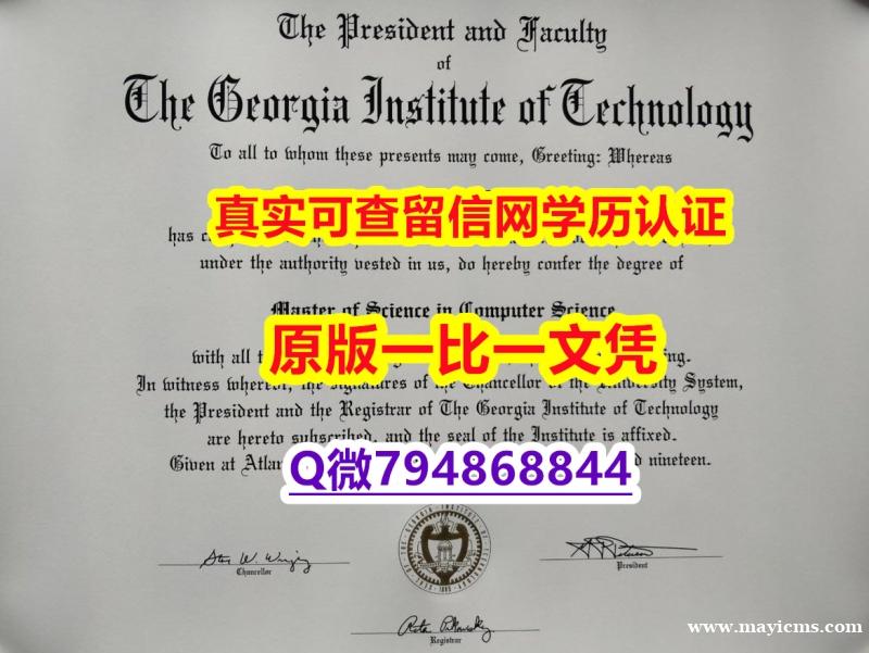 补办本科《Georgia Tech毕业证复制】补办研究生文凭证书 补办本科《Georgia Tech毕业证复制】补办研究生文凭证书