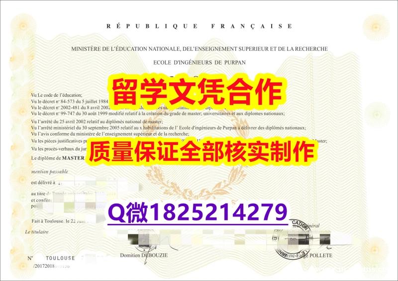 伪造本科毕业证【法国普尔潘工程师学校大学学历认证留信网本科毕业证申请】购买研究生成绩单 伪造本科毕业证【法国普尔潘工程师学校大学学历认证留信网本科毕业证申请】购买研究生成绩单