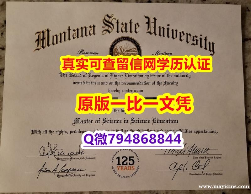 伪造《MSU毕业证烫金工艺】伪造本科文凭证书 伪造《MSU毕业证烫金工艺】伪造本科文凭证书