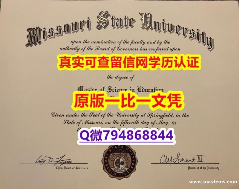 伪造学士毕业证《MissouriState毕业证2023版】造假学士假学历 伪造学士毕业证《MissouriState毕业证2023版】造假学士假学历