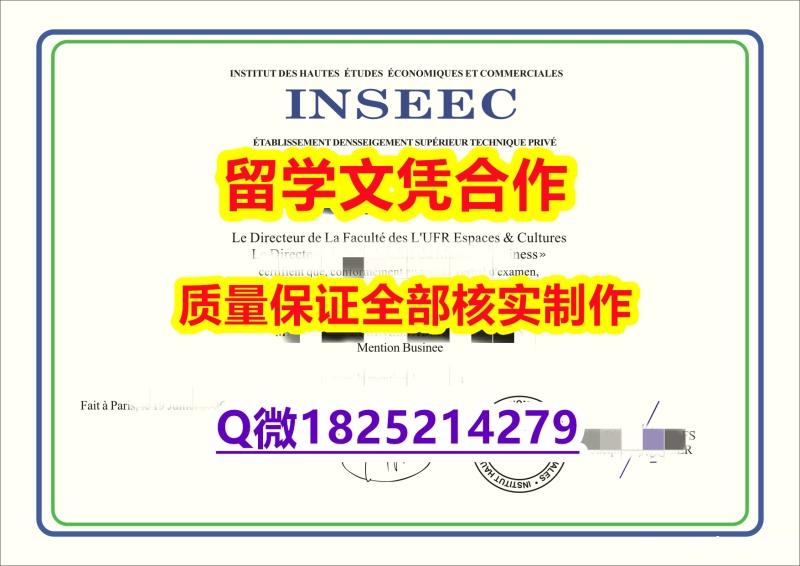 办理学士文凭证书【法国英赛克高等商学院学历认证留信网本科毕业证学历认证】办理研究生假学历 办理学士文凭证书【法国英赛克高等商学院学历认证留信网本科毕业证学历认证】办理研究生假学历