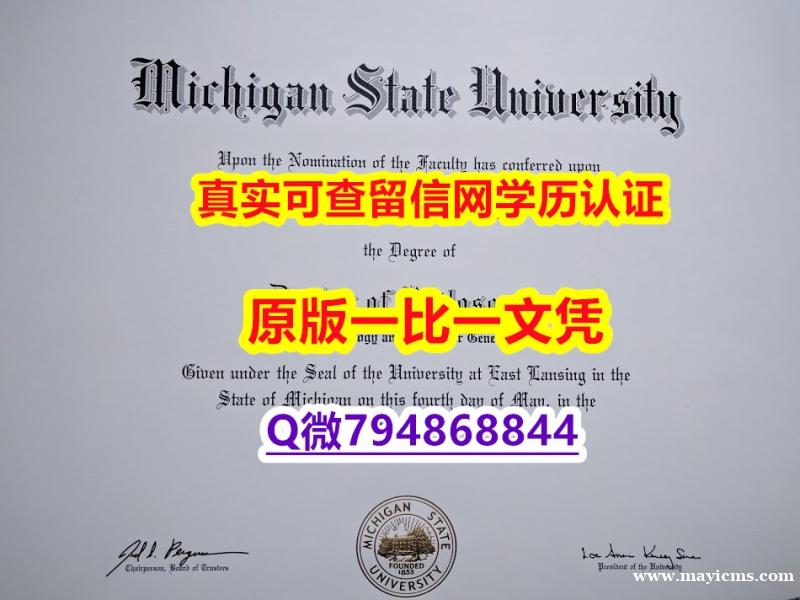 2021版《MSU毕业证-留信认证有什么用】办理毕业证成绩单 2021版《MSU毕业证-留信认证有什么用】办理毕业证成绩单