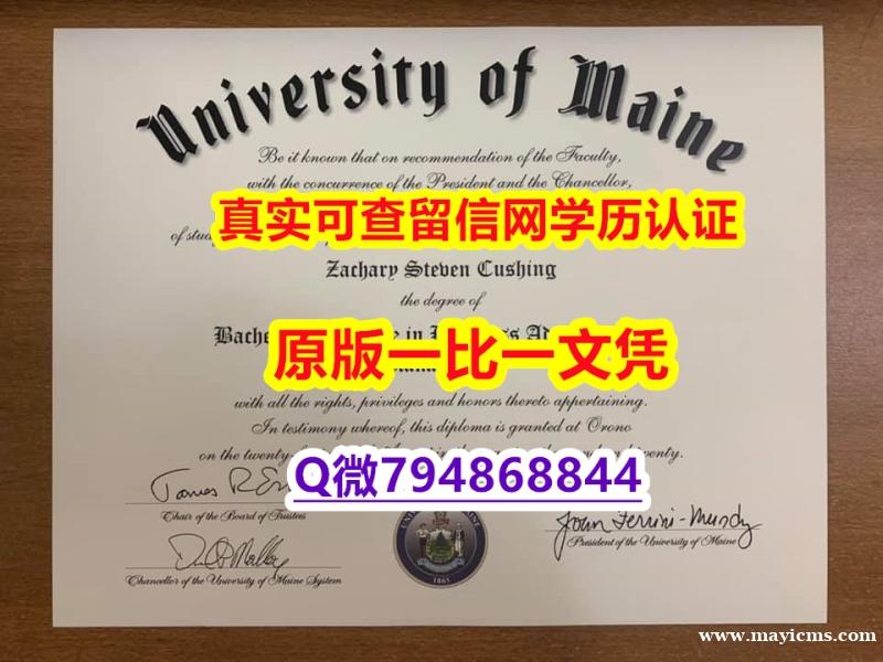 如何办理留信认证《UMaine毕业证购买案例】购买硕士成绩单 如何办理留信认证《UMaine毕业证购买案例】购买硕士成绩单