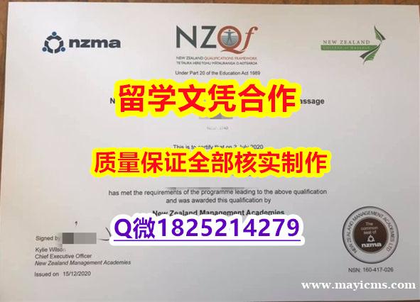 购买研究生假学历【新西兰管理学院学历认证留信网本科毕业证咨询办理】国外模版 购买研究生假学历【新西兰管理学院学历认证留信网本科毕业证咨询办理】国外模版
