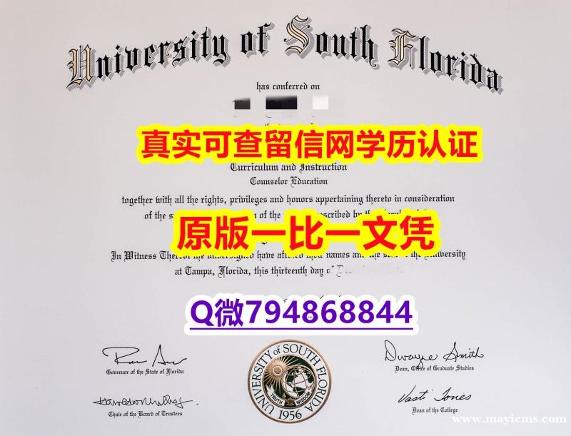 造假本科假学历《USF毕业证留学生】不能正常毕业 不想放弃学历 造假本科假学历《USF毕业证留学生】不能正常毕业 不想放弃学历