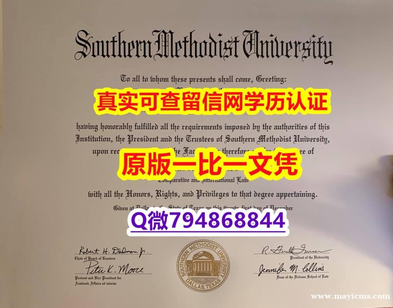 学历认证要多久《SMU毕业证办理】办美国学历认证 学历认证要多久《SMU毕业证办理】办美国学历认证
