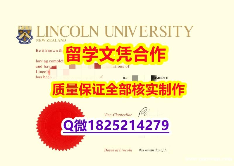 【留学欧洲】【新西兰林肯大学学历认证留信网本科毕业证精仿】造假文凭证书 【留学欧洲】【新西兰林肯大学学历认证留信网本科毕业证精仿】造假文凭证书