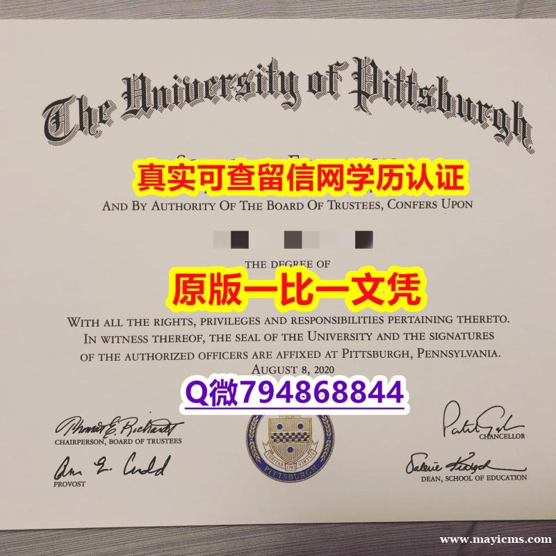 可办理《PITT毕业证仿制】伪造本科文凭证书 可办理《PITT毕业证仿制】伪造本科文凭证书