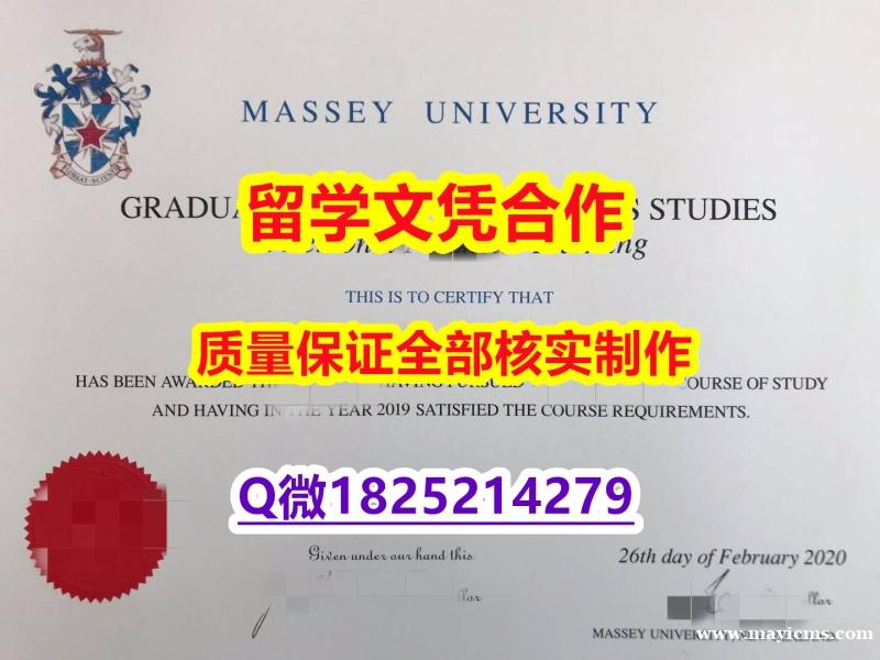 购买硕士【新西兰梅西大学学历认证留信网本科毕业证真的一样】办国外毕业证可找工作 购买硕士【新西兰梅西大学学历认证留信网本科毕业证真的一样】办国外毕业证可找工作