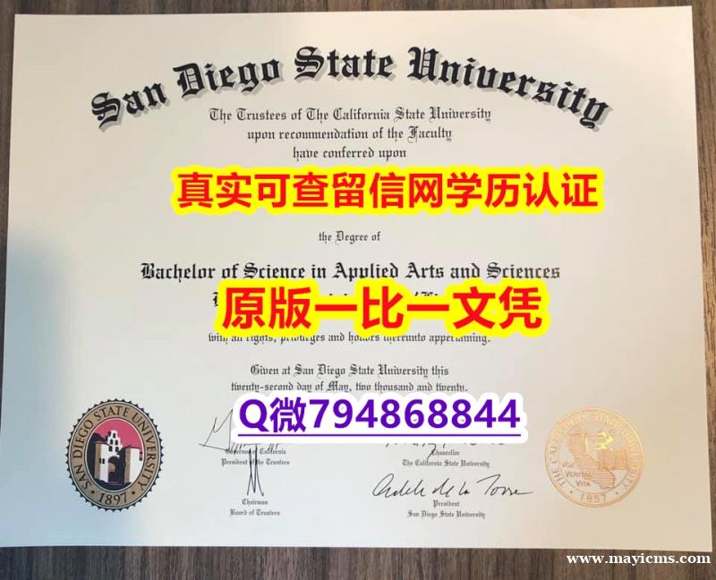【国外文凭推荐】《SDSU毕业证留学生补办】办理文凭证书 【国外文凭推荐】《SDSU毕业证留学生补办】办理文凭证书