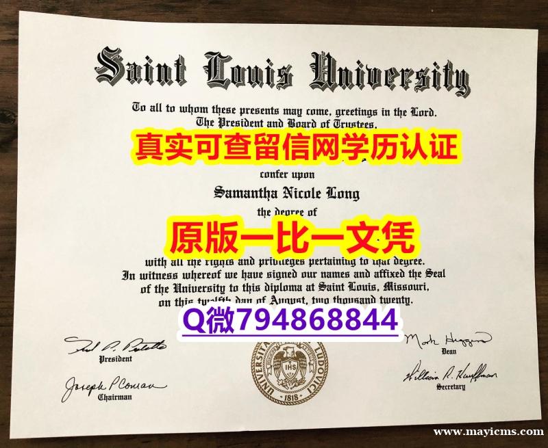 电子版成绩单《SLU毕业证无风险】伪造假学历 电子版成绩单《SLU毕业证无风险】伪造假学历
