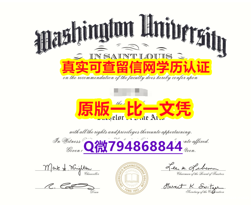 《GPA修改》《Wash U毕业证质量保证】伪造硕士毕业证成绩单 《GPA修改》《Wash U毕业证质量保证】伪造硕士毕业证成绩单