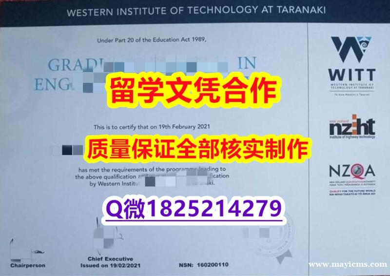 加Q微看样本 【新西兰西方理工学院学历认证留信网本科毕业证推荐】办理学士毕业证成绩单 加Q微看样本 【新西兰西方理工学院学历认证留信网本科毕业证推荐】办理学士毕业证成绩单