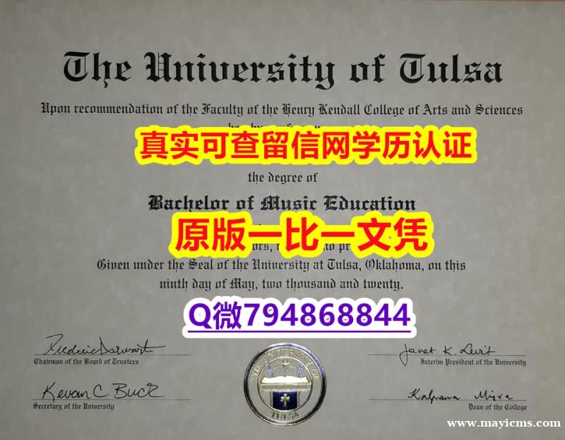 艺术史专业《Tulsa毕业证电子版】伪造学士学位证书 艺术史专业《Tulsa毕业证电子版】伪造学士学位证书