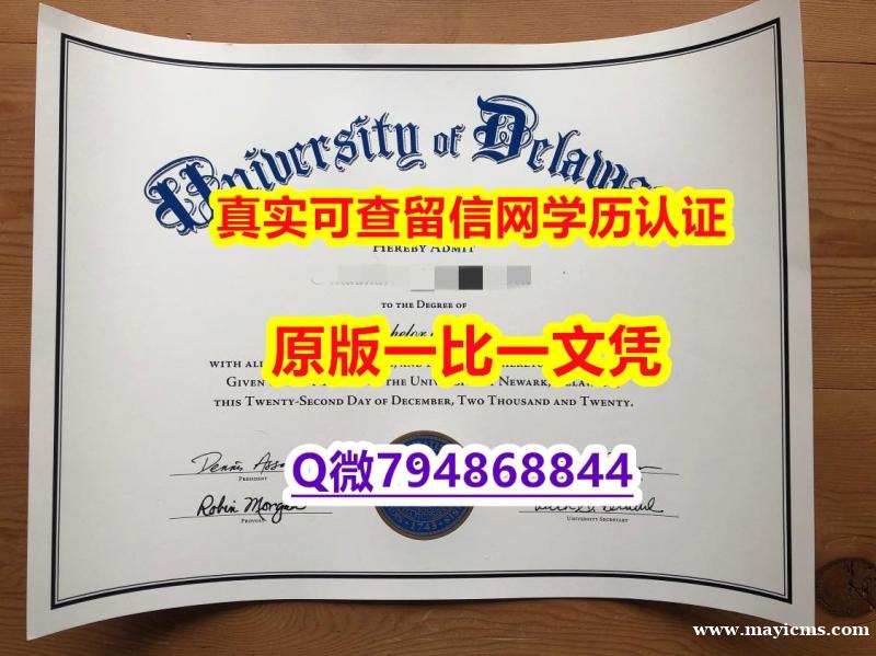 伪造国外学历《UD毕业证-学位证书是什么】造假毕业证 伪造国外学历《UD毕业证-学位证书是什么】造假毕业证