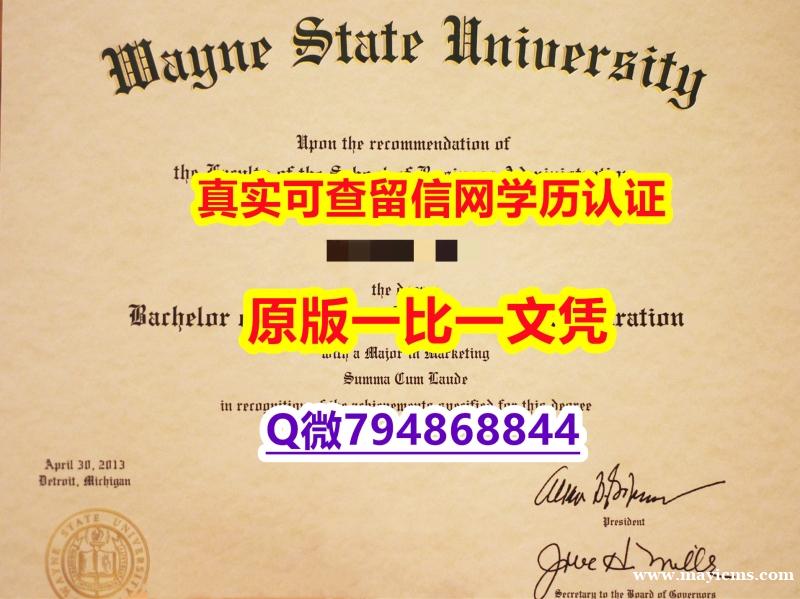 伪造研究生学位证书《WSU毕业证无风险】补办硕士文凭证书 伪造研究生学位证书《WSU毕业证无风险】补办硕士文凭证书