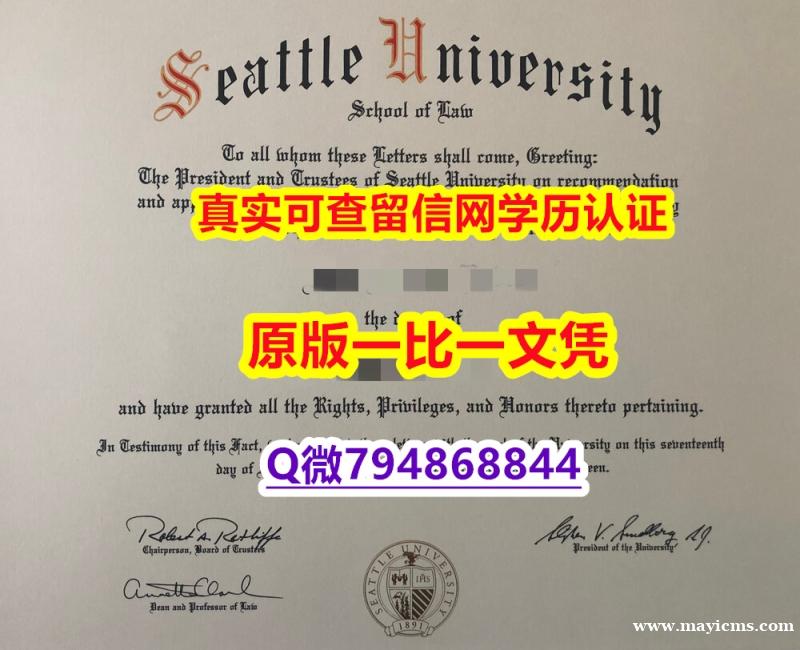 退学购买毕业证《Seattle U毕业证制作要多久】伪造硕士文凭证书 退学购买毕业证《Seattle U毕业证制作要多久】伪造硕士文凭证书