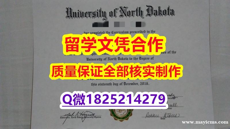 补办学士假学历【美国北达科他大学学历认证留信网本科毕业证电子版】补办成绩单 补办学士假学历【美国北达科他大学学历认证留信网本科毕业证电子版】补办成绩单