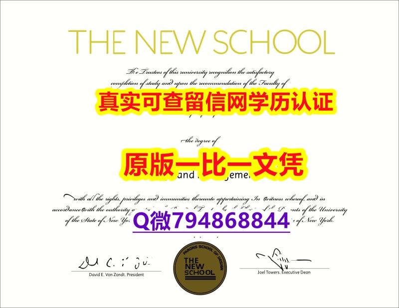 〈本科学位咨询〉《The New School毕业证在哪里可以办】伪造本科文凭证书 〈本科学位咨询〉《The New School毕业证在哪里可以办】伪造本科文凭证书